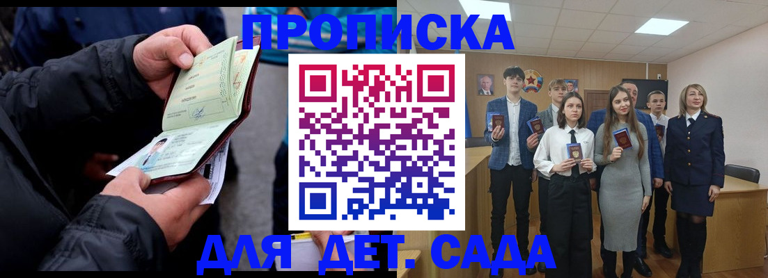 прописка законно в Дзержинском