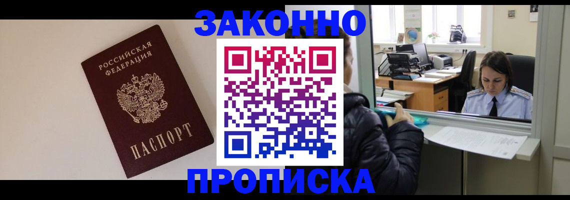 прописка иностранных граждан в Дзержинском